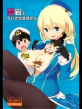 [ひぐま屋(野良ヒグマ)] 愛宕とちいさな提督さん (艦隊これくしょん-艦これ-)_6