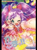 (ぷにケット30) [ふらいぱん大魔王 (提灯暗光)] かしこまっ! (プリパラ)_5