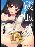 【艦隊これくしょん　同人誌・エロ漫画】料理で下手こいた磯風ちゃんｗｗならば、提督のおちんぽをお世話しますｗｗ金剛さんにいろんなテクニック教わったんですｗｗｗ