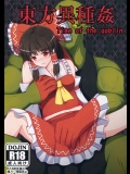 (例大祭12) (同人誌) [創作設計便覧] 東方異種姦 Time of the goblin (東方) (エロ)