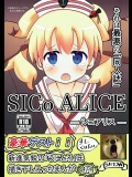 [焼肉屋由史]SICo ALICE -シコアリス- (きんいろモザイク)