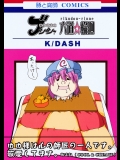 (C75) (同人誌) [Lapiss] ゆゆさまのブシャシャ六道☆輪廻 (東方) (非エロ)