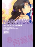 (C81) [カーソル (サトー)] NARUMAYO R-18 (逆転裁判)_2