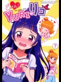 (C90) [おろなみんでぃ (りぽでぃ)] どっきん!YURIリコ (魔法つかいプリキュア!)_2