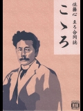 [ブランコ紳士] 佐藤心ゑろ合同誌 こゝろ (アイドルマスターシンデレラガールズ)