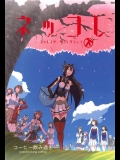 (同人誌) (C87) [コーヒー飲み過ぎ (ビリー)] ネッコレ下 (艦隊これくしょん -艦これ-)