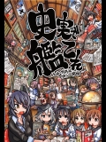 (同人誌) (C86) [ふれでぃわーくす (坂崎ふれでぃ)] 史実で艦これ ～シャトーブリアンはワイン一択編～ (艦隊これくしょん -艦これ-)