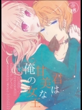 [もみ屋] 君は甘美な俺の女王 (DIABOLIK LOVERS -ディアボリックラヴァーズ-)