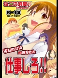 Wagnariaのみなさん仕事しろ!!