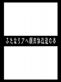 [いざなぎ] ふたなりアヘ顔肉体改造の本 (よろず)