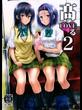 (同人誌) (C90) [しあわせ甘味料 (幸灯)] 高LOVEる2 (To LOVEる -とらぶる-)