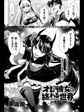 [東雲龍] 俺と彼女と終わる世界3