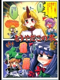 (C75) (同人誌) [ヘルフレグランス] もうやだこの本 (東方) (非エロ)