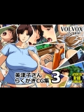 (同人CG集) [VOLVOX (ちりま屋)] 美津子さんらくがきCG集3 (ヒカルの碁)
