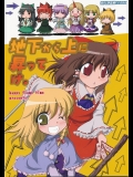 (C75) (同人誌) [happy flame time] 地下から上に昇ってけ。 (東方) (非エロ)