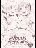 (例大祭12) [ついてゆけぬよ] こめいじベストテン (東方Project)