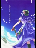 (C75) (同人誌) [StrangeChameleon] 空の青と本当の気持ち (東方) (非エロ)