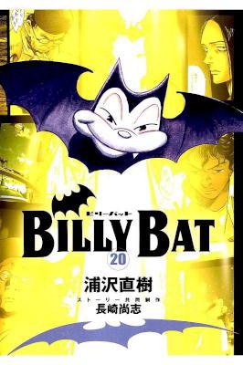 [浦沢直樹×長崎尚志] BILLY BAT ビリーバット 第01-20巻