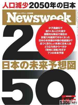 Newsweek ニューズウィーク 日本版 2017年08月08日号